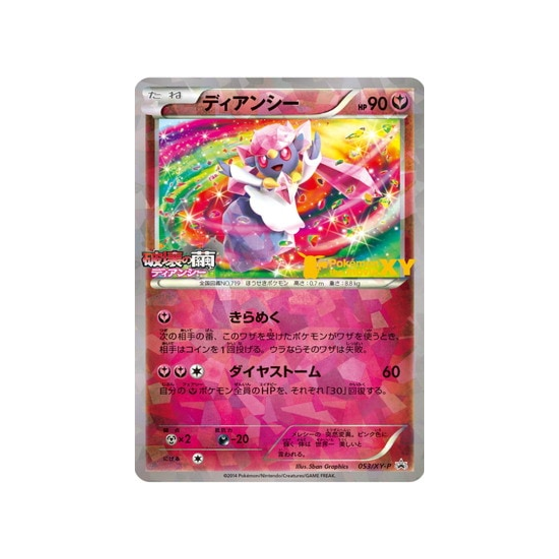 diancie-carte-pokemon-Carte Promo XY-xy-p-053-298