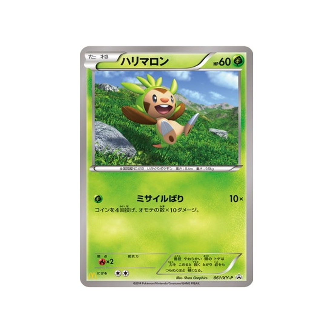 marisson-carte-pokemon-Carte Promo XY-xy-p-061-298