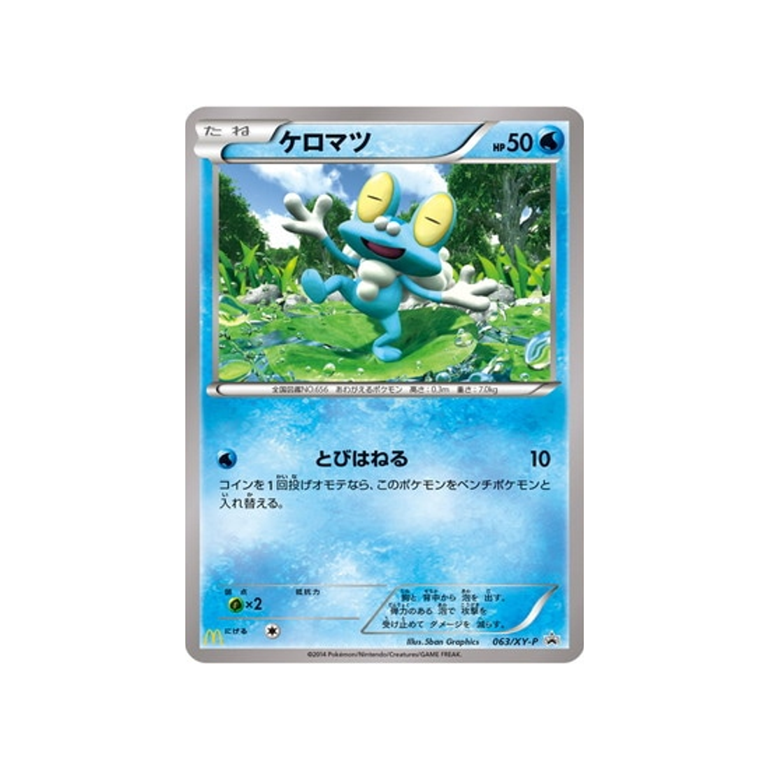 grenousse-carte-pokemon-Carte Promo XY-xy-p-063-298