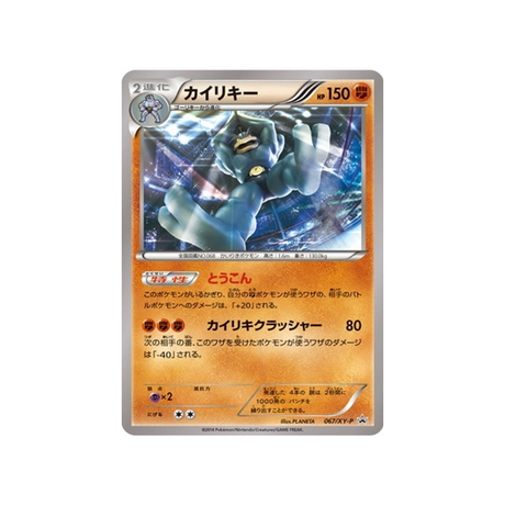 mackogneur-carte-pokemon-Carte Promo XY-xy-p-067-298