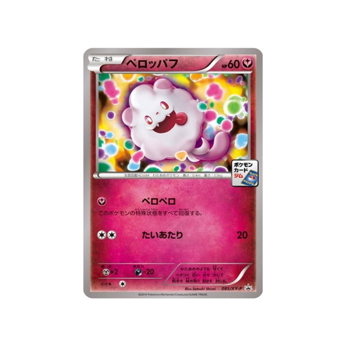 sucroquin-carte-pokemon-Carte Promo XY-xy-p-085-298