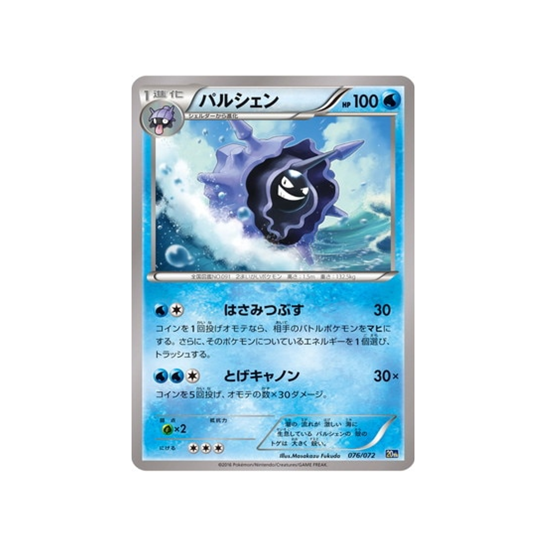 crustabri-carte-pokemon-20th Anniversary-20th-076-072