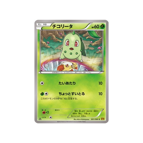 germignon-carte-pokemon-La Colère du Ciel-xy9-001-080