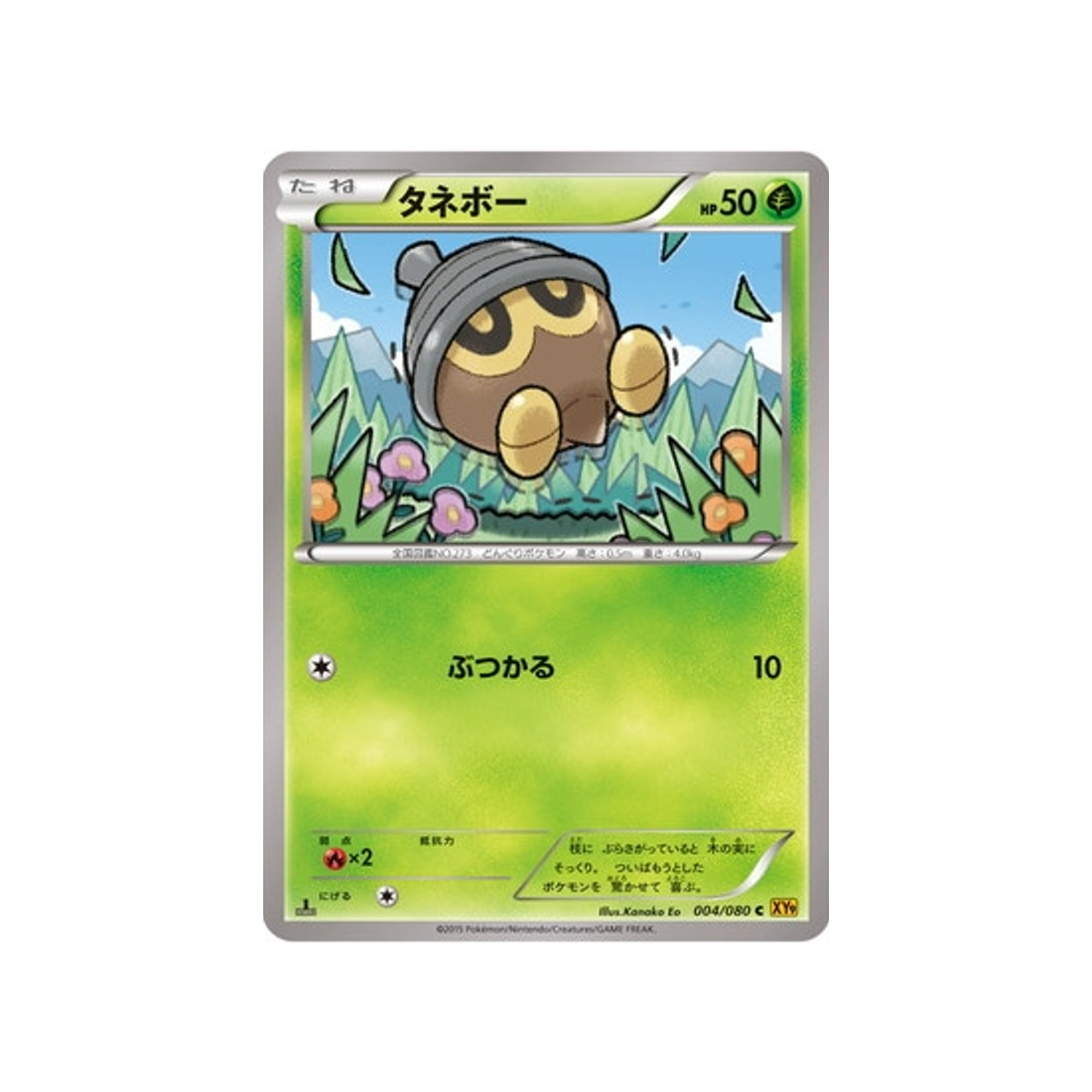 grainipiot-carte-pokemon-La Colère du Ciel-xy9-004-080