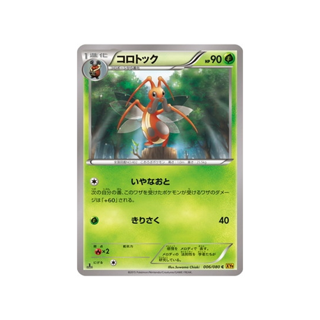 mélokrik-carte-pokemon-La Colère du Ciel-xy9-006-080