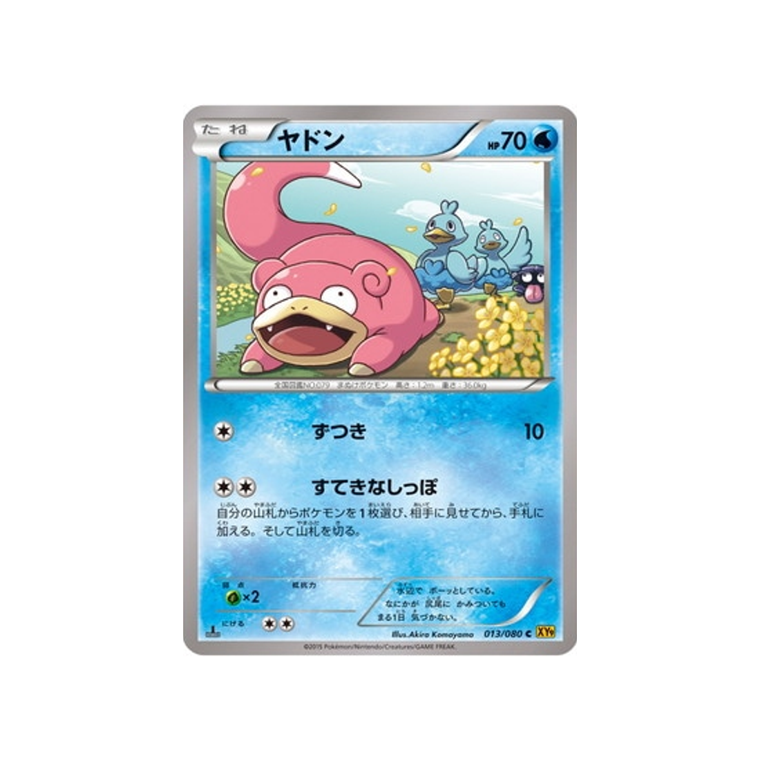 ramoloss-carte-pokemon-La Colère du Ciel-xy9-013-080