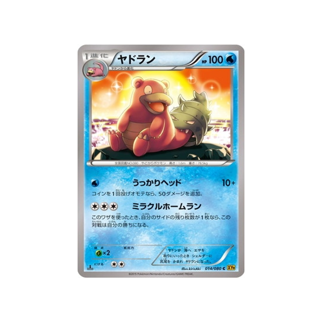 flagadoss-carte-pokemon-La Colère du Ciel-xy9-014-080