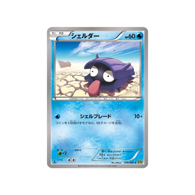 kokiyas-carte-pokemon-La Colère du Ciel-xy9-016-080