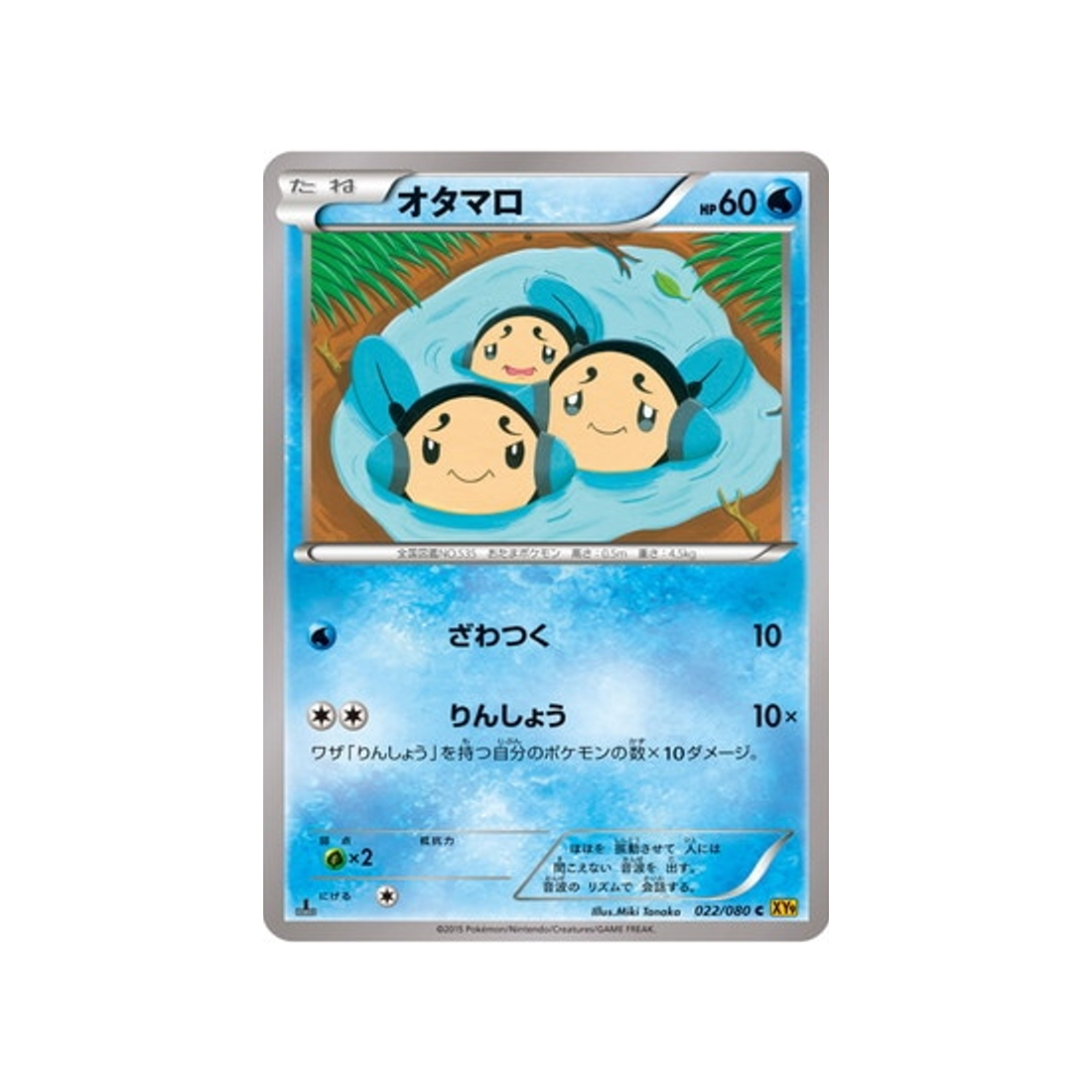 tritonde-carte-pokemon-La Colère du Ciel-xy9-022-080