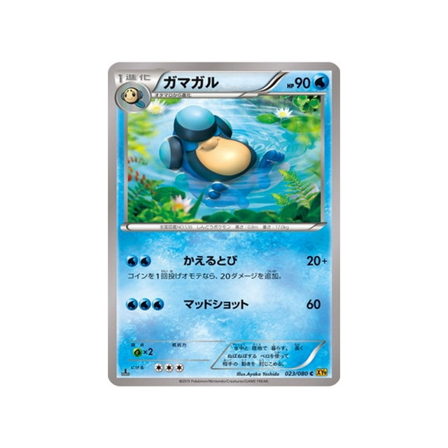 batracné-carte-pokemon-La Colère du Ciel-xy9-023-080