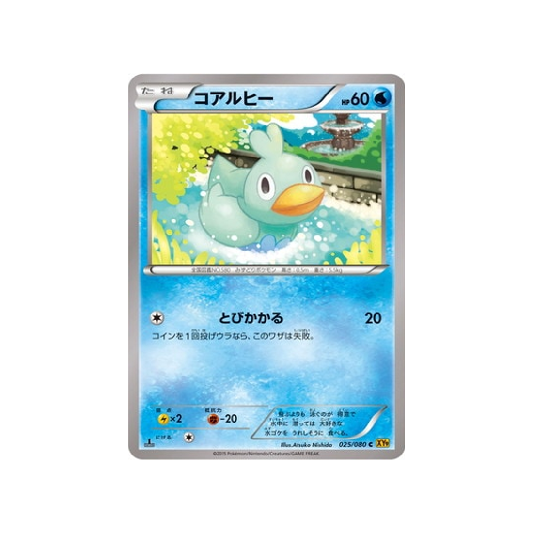 couaneton-carte-pokemon-La Colère du Ciel-xy9-025-080