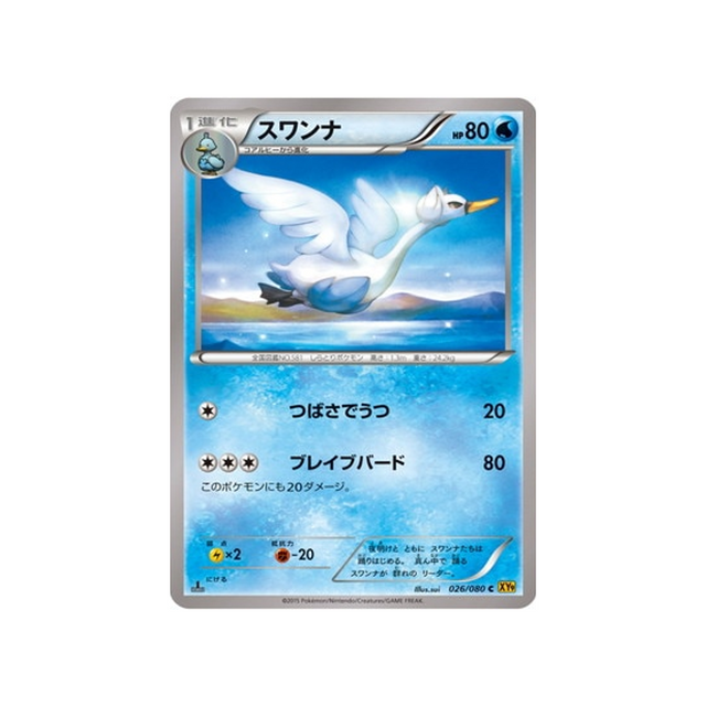 lakmécygne-carte-pokemon-La Colère du Ciel-xy9-026-080