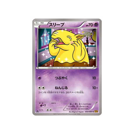 carte-pokemon-la-colere-du-ciel-xy9-033080-soporifik