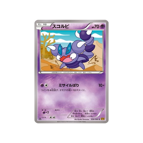 rapion-carte-pokemon-La Colère du Ciel-xy9-036-080