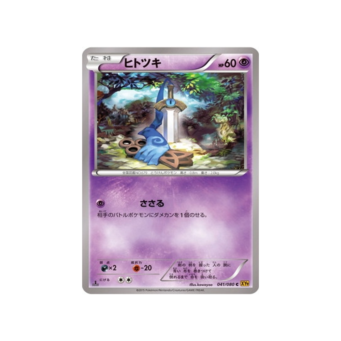 carte-pokemon-la-colere-du-ciel-xy9-041080-monorpale