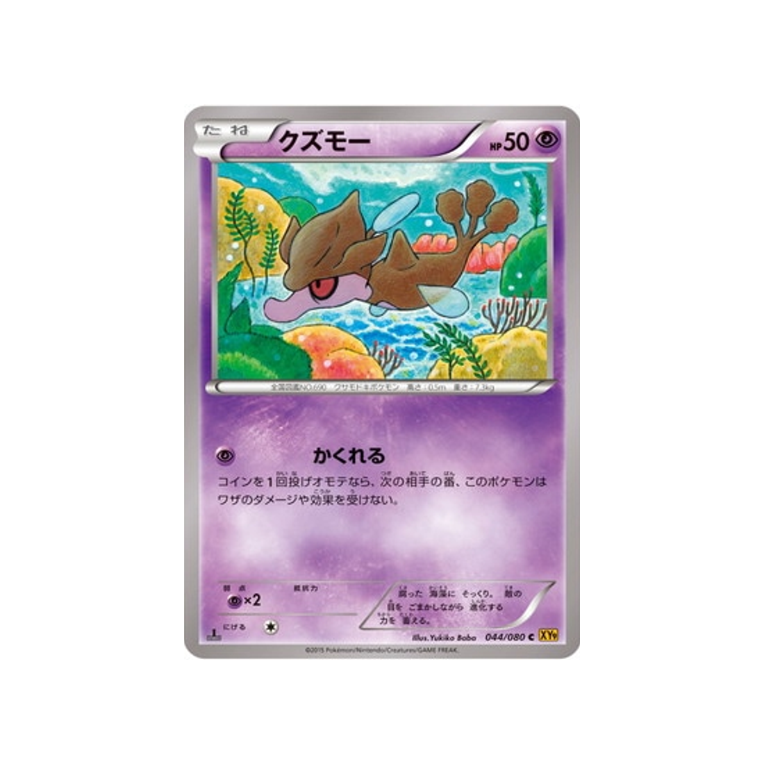 venalgue-carte-pokemon-La Colère du Ciel-xy9-044-080