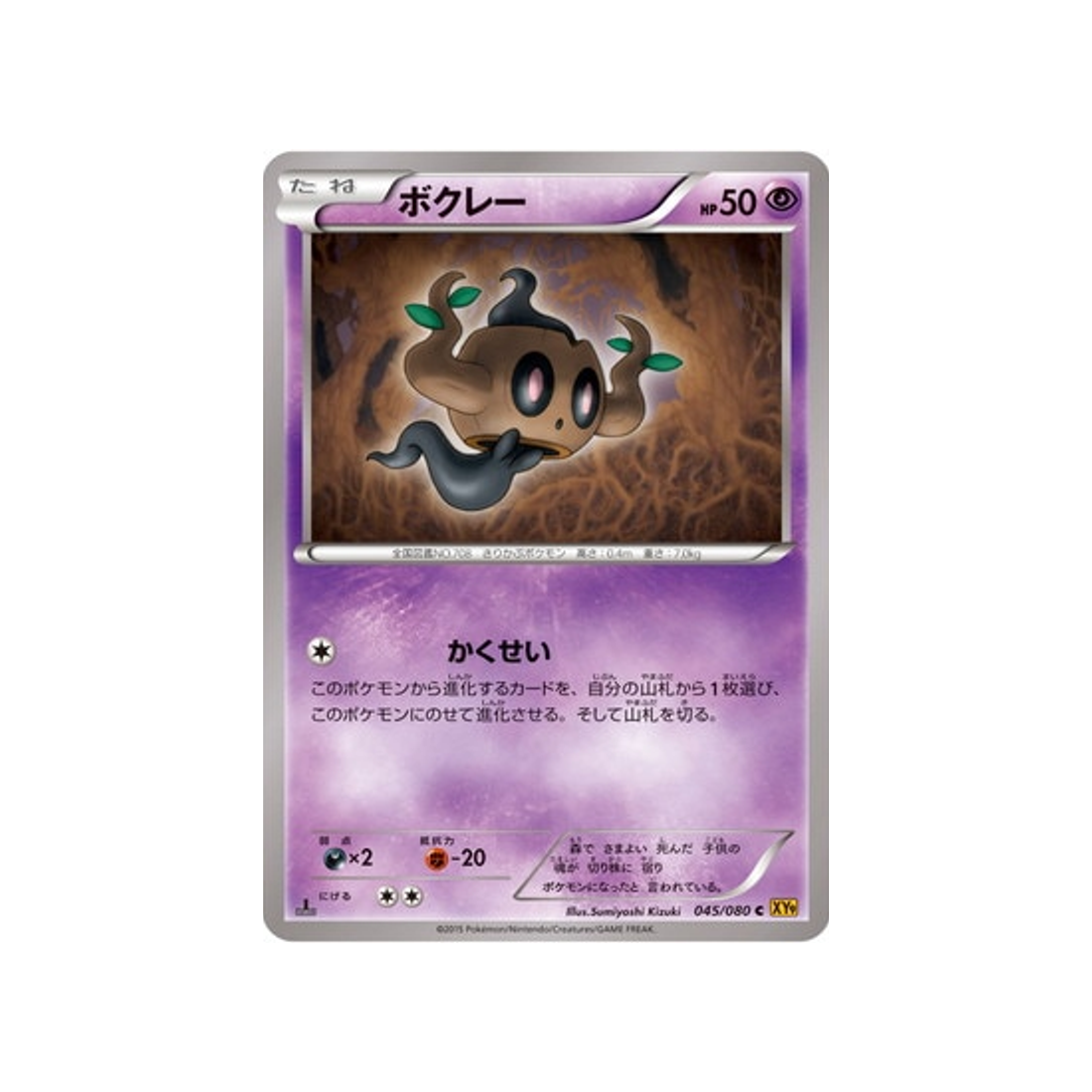 brocélôme-carte-pokemon-La Colère du Ciel-xy9-045-080