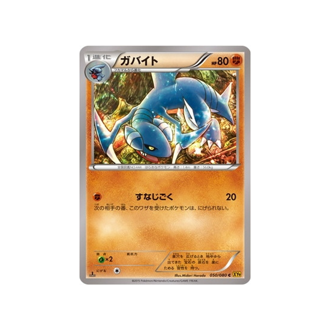 carmache-carte-pokemon-La Colère du Ciel-xy9-050-080