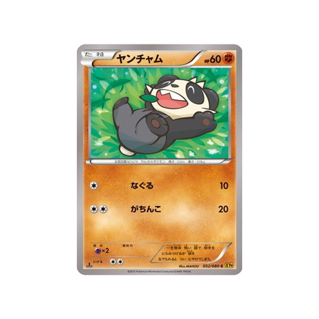 pandespiègle-carte-pokemon-La Colère du Ciel-xy9-052-080