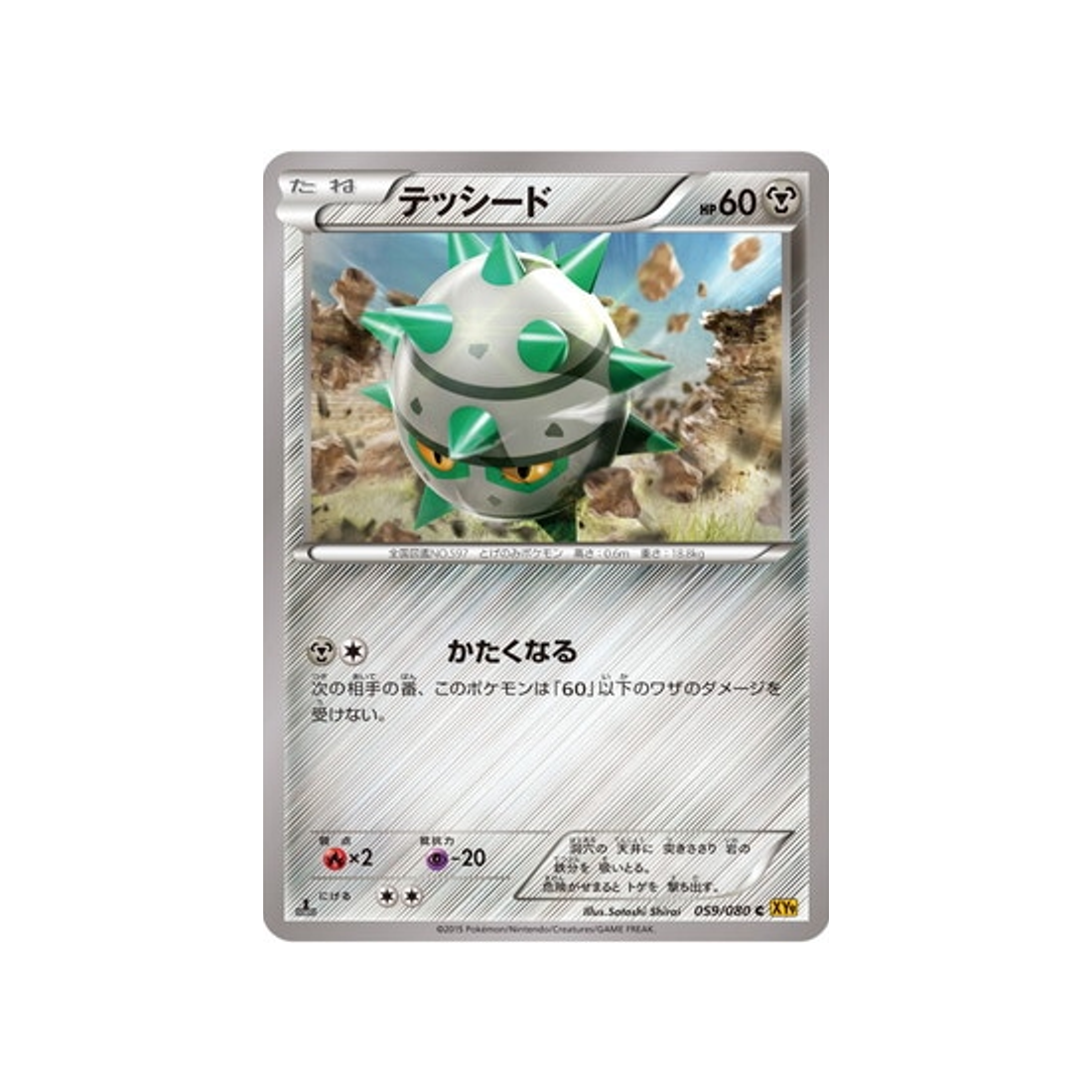 grindur-carte-pokemon-La Colère du Ciel-xy9-059-080