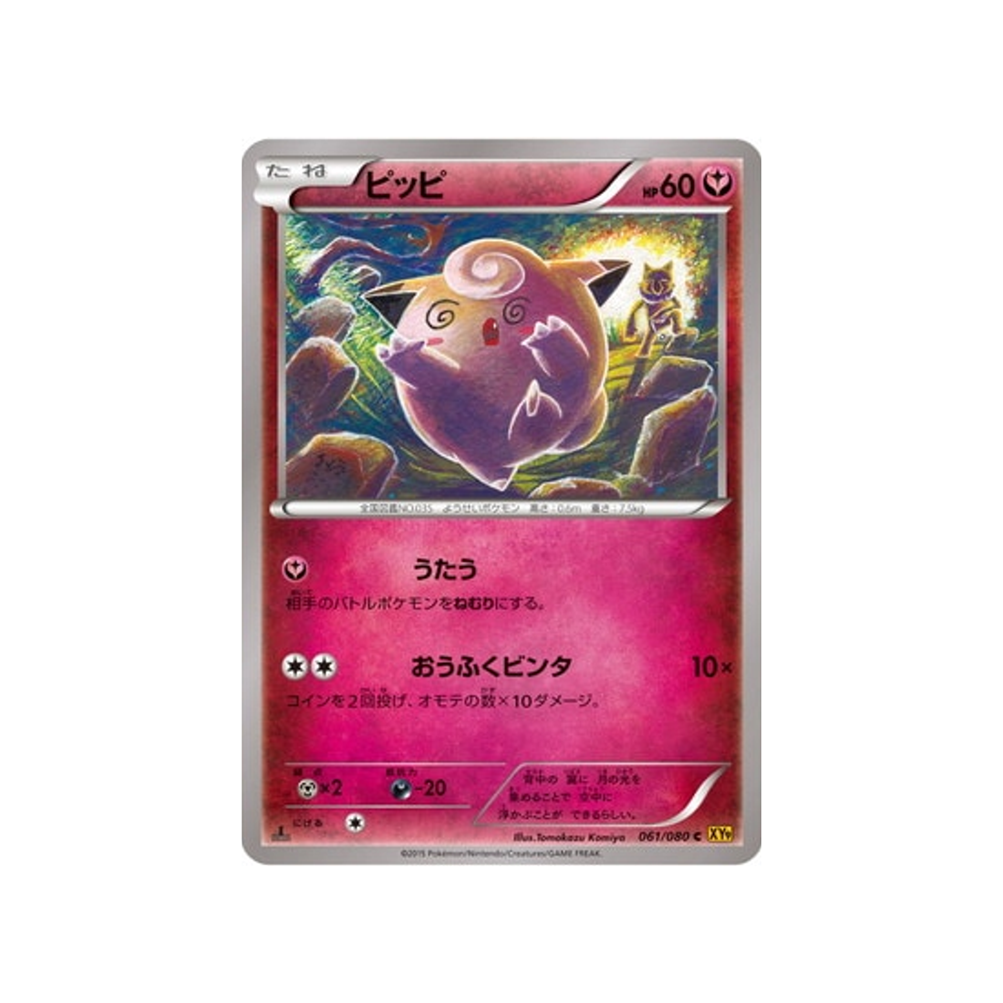 carte-pokemon-la-colere-du-ciel-xy9-061080-melofee