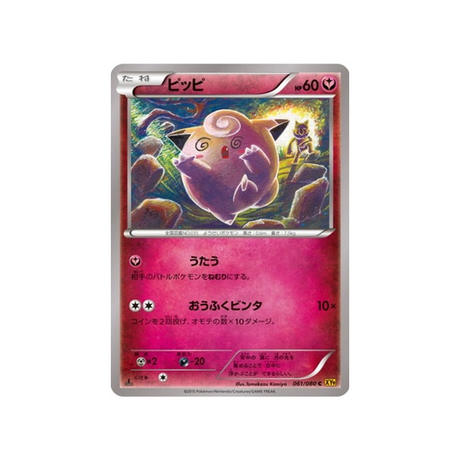 mélofée-carte-pokemon-La Colère du Ciel-xy9-061-080