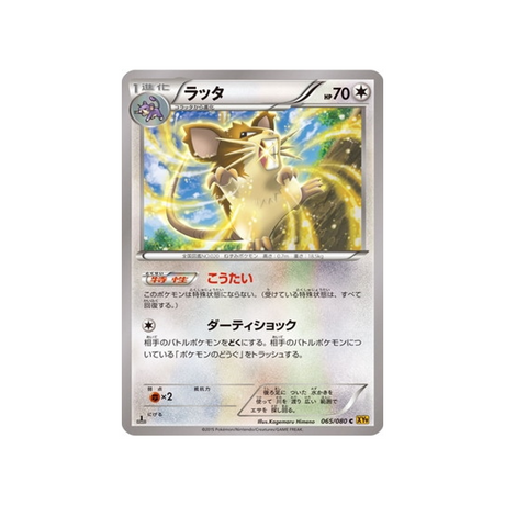 rattatac-carte-pokemon-La Colère du Ciel-xy9-065-080