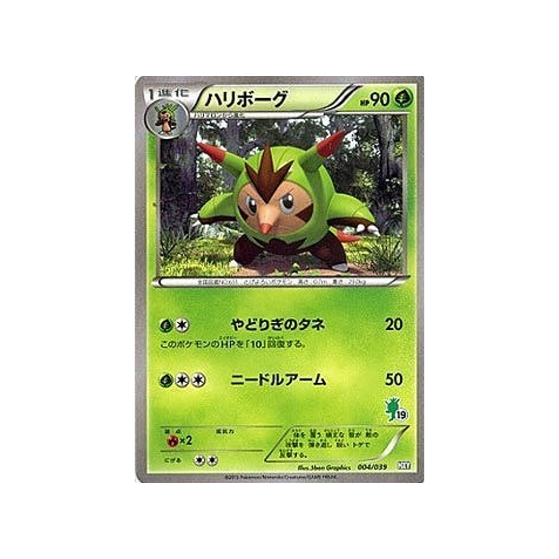 boguérisse-carte-pokemon-XY Beginning-hxy-004-039