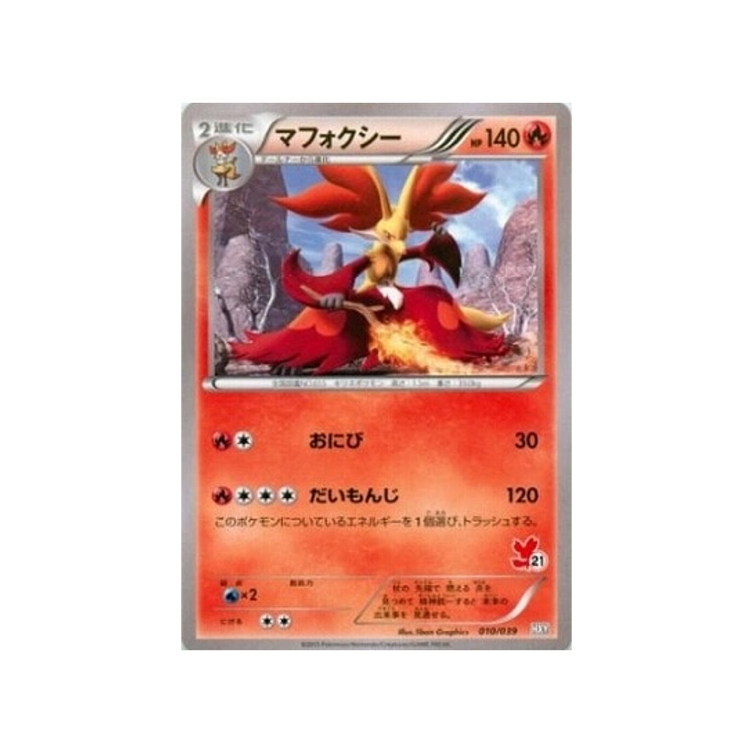 goupelin-carte-pokemon-XY Beginning-hxy-010-039