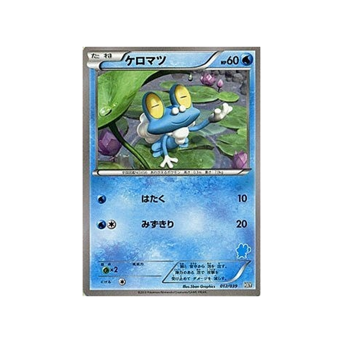 grenousse-carte-pokemon-XY Beginning-hxy-012-039