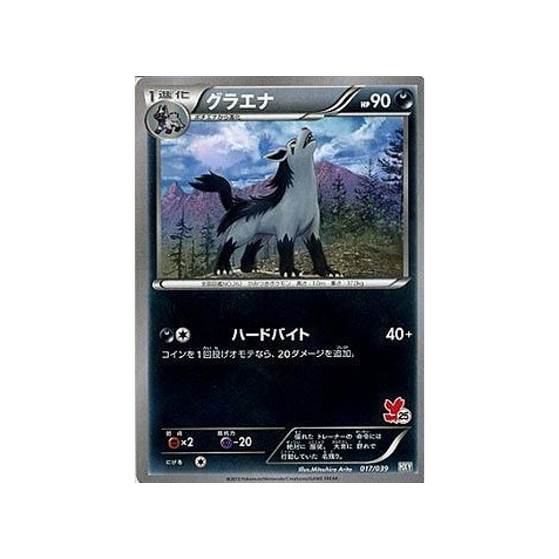 grahyèna-carte-pokemon-XY Beginning-hxy-017-039