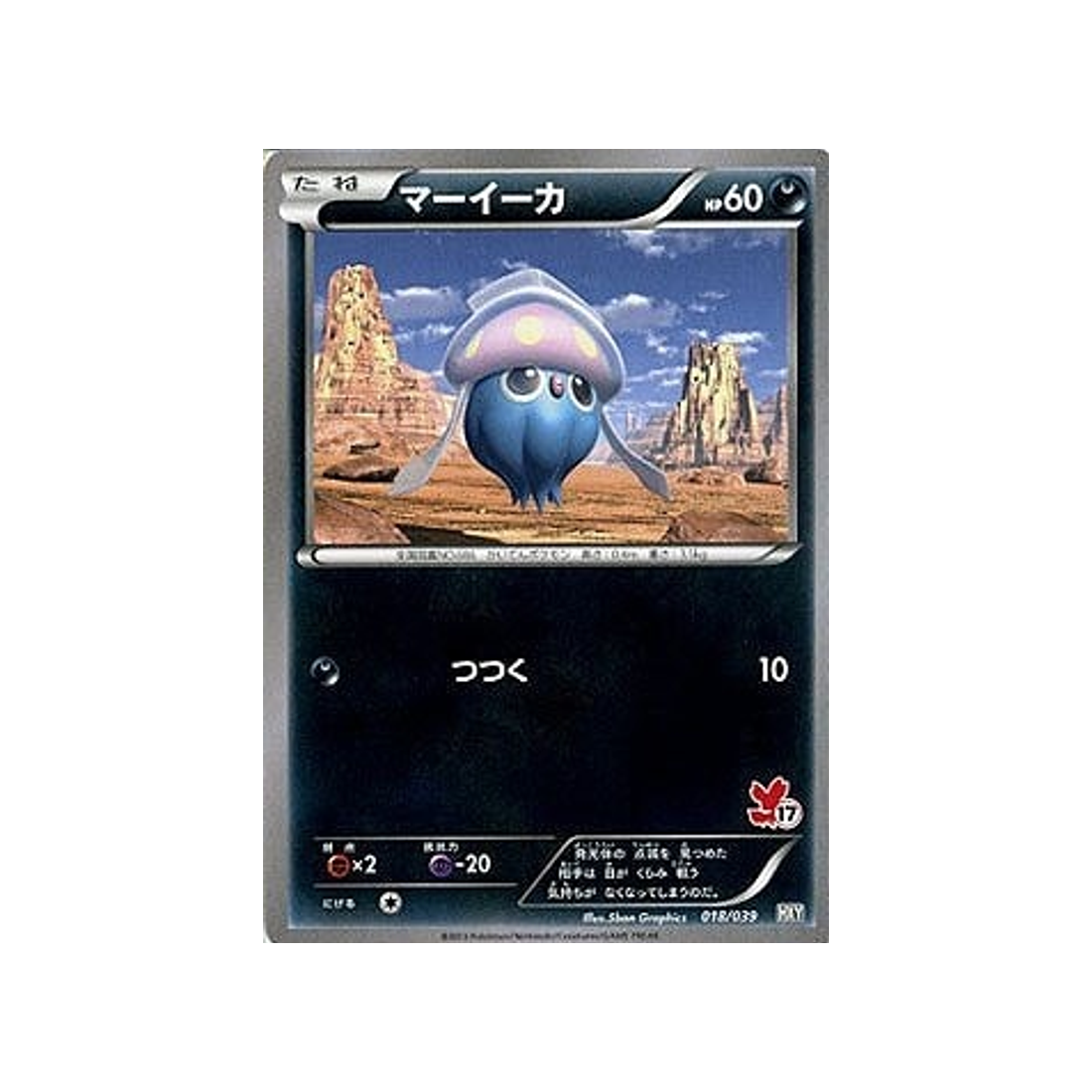 sepiatop-carte-pokemon-XY Beginning-hxy-018-039