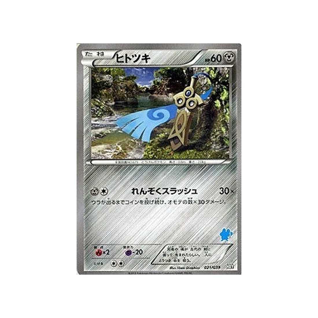 monorpale-carte-pokemon-XY Beginning-hxy-021-039