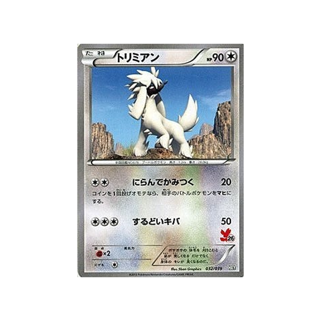 couafarel-carte-pokemon-XY Beginning-hxy-032-039