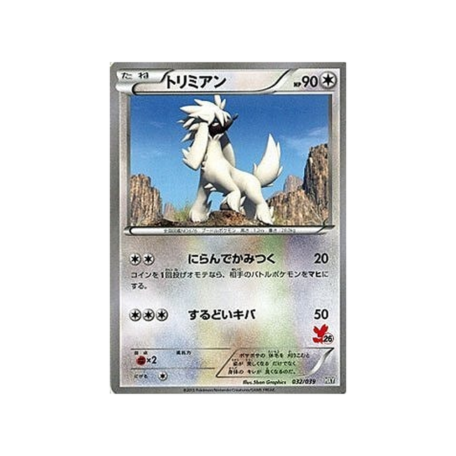 couafarel-carte-pokemon-XY Beginning-hxy-032-039