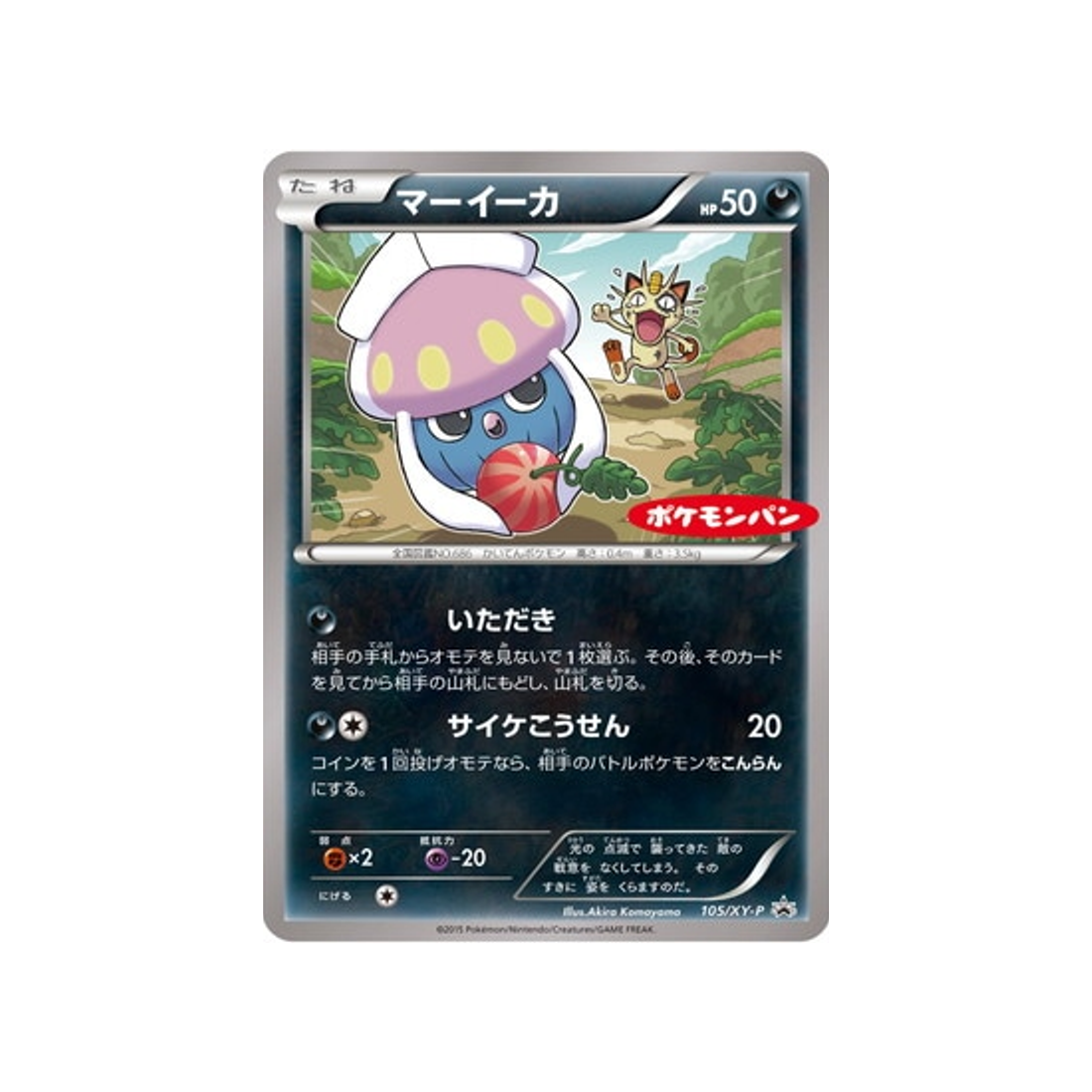 sepiatop-carte-pokemon-Carte Promo XY-xy-p-105-298