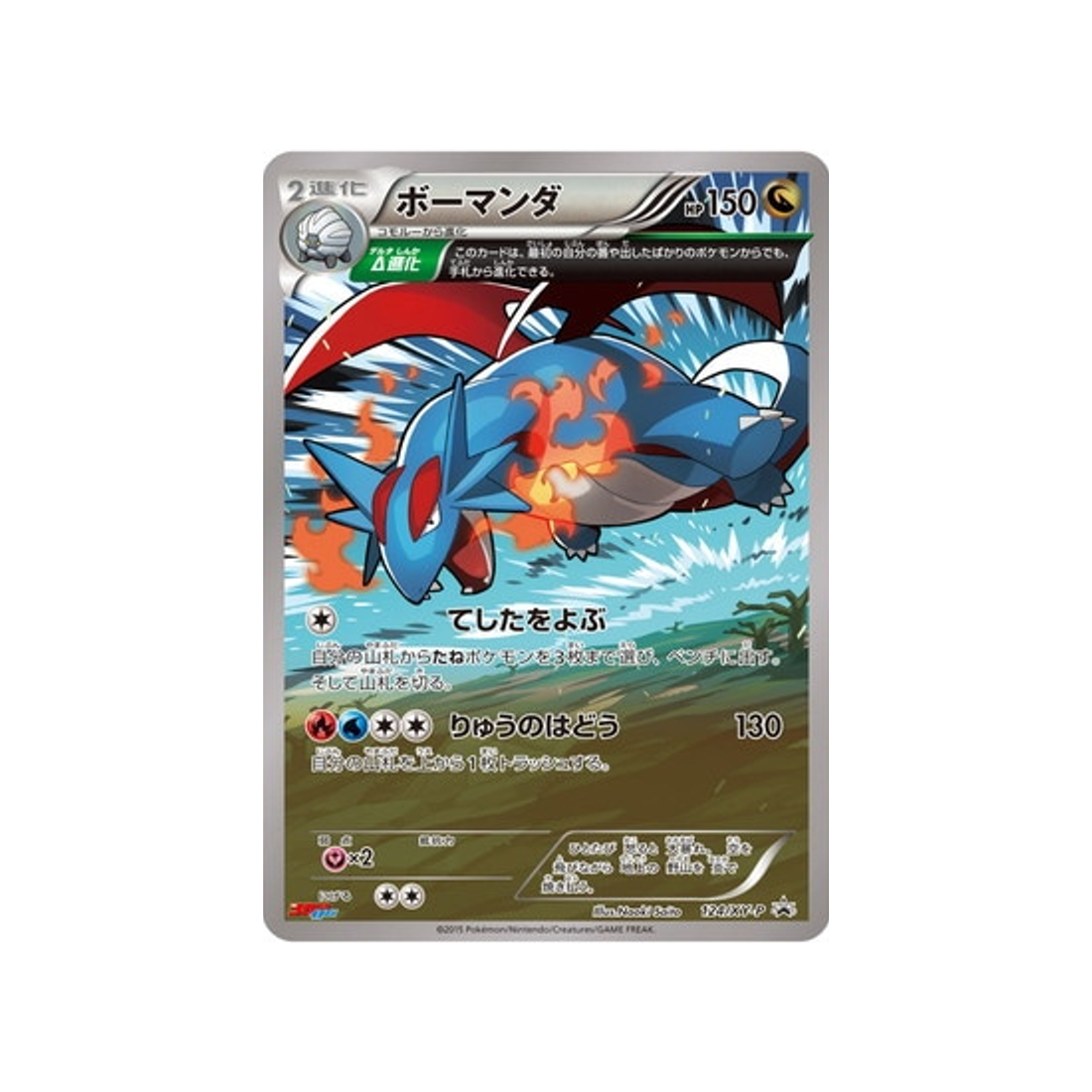 drattak-carte-pokemon-Carte Promo XY-xy-p-124-298