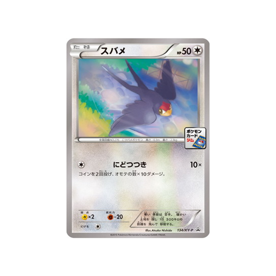 nirondelle-carte-pokemon-Carte Promo XY-xy-p-134-298