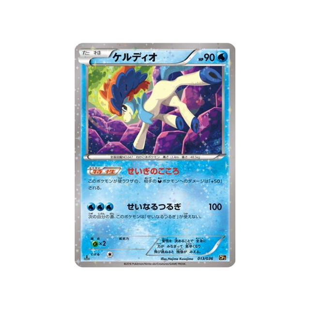 keldeo-carte-pokemon-Mythical / Legendary Dream-cp5-013-036