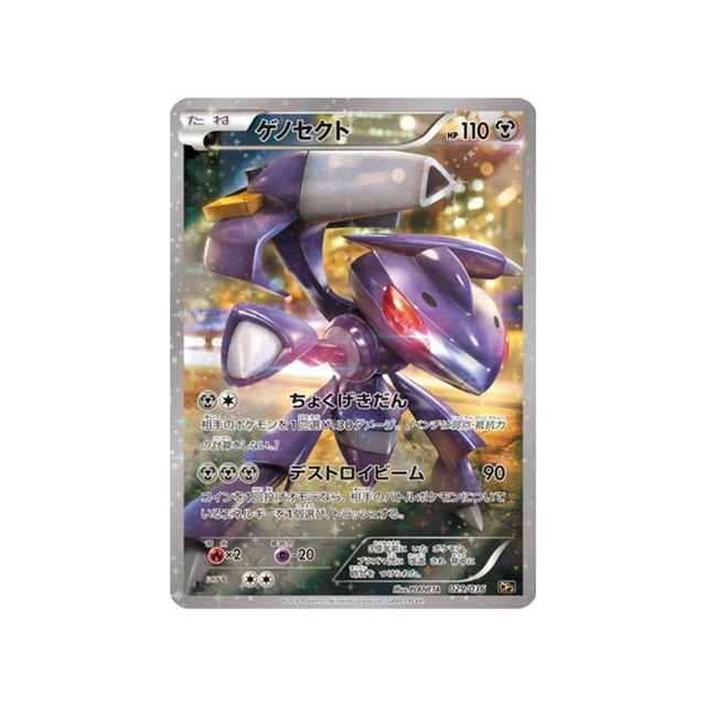 genesect-carte-pokemon-Mythical / Legendary Dream-cp5-029-036