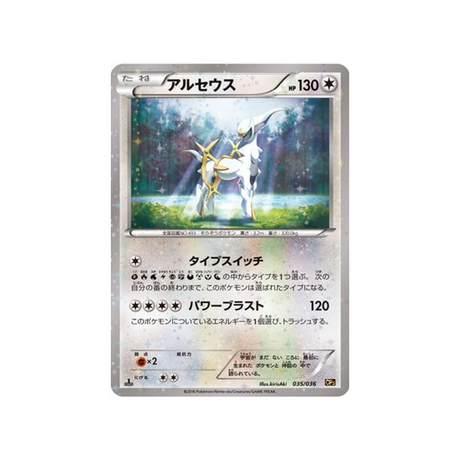 arceus-carte-pokemon-Mythical / Legendary Dream-cp5-035-036