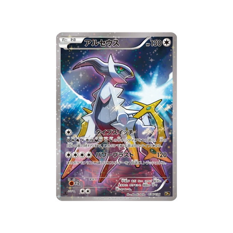 arceus-carte-pokemon-Mythical / Legendary Dream-cp5-036-036