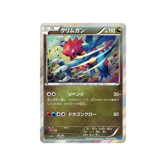 drakkarmin-carte-pokemon-Feu Sauvage-xy2-056-080