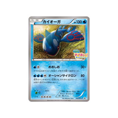 kyogre-carte-pokemon-Carte Promo XY-xy-p-143-298