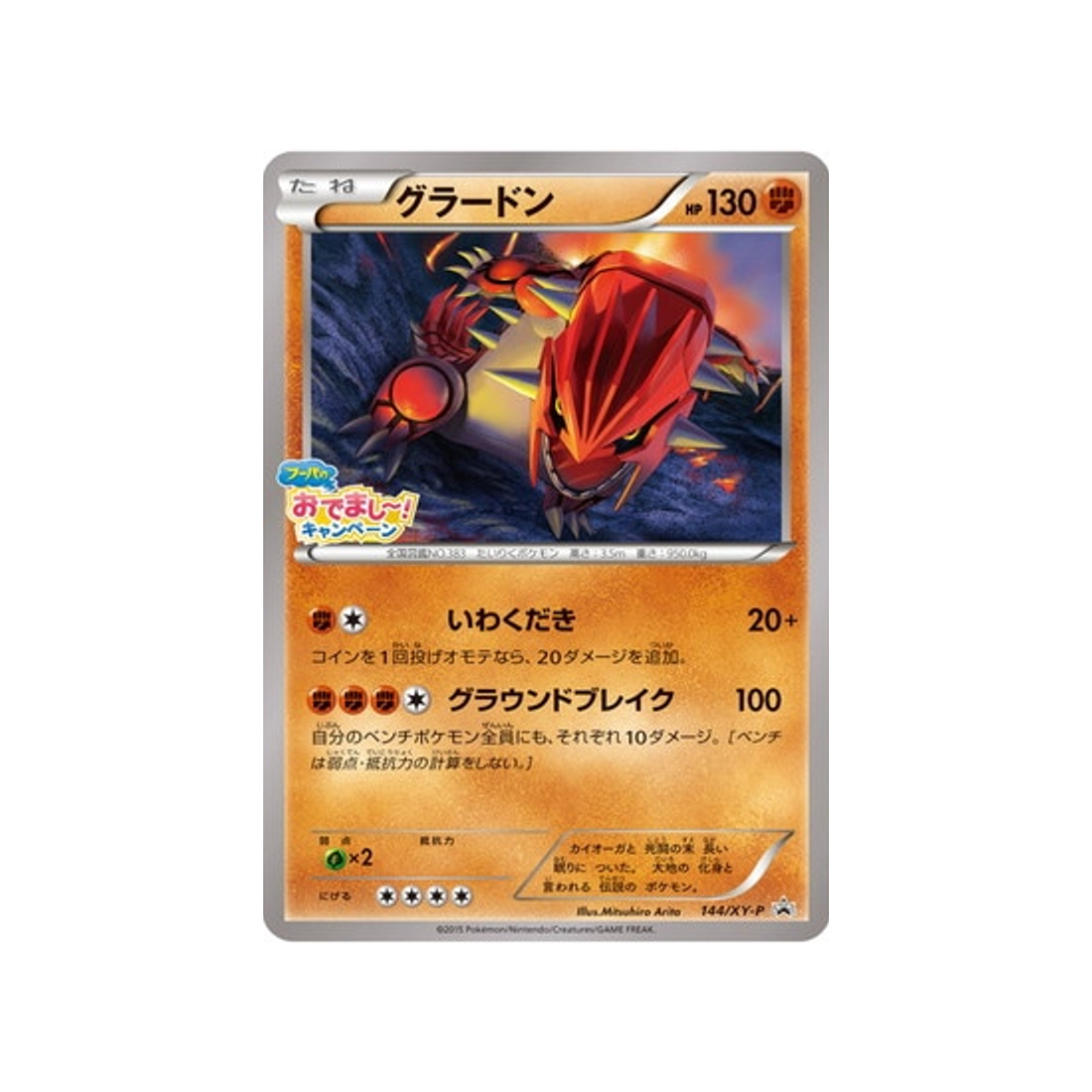 groudon-carte-pokemon-Carte Promo XY-xy-p-144-298