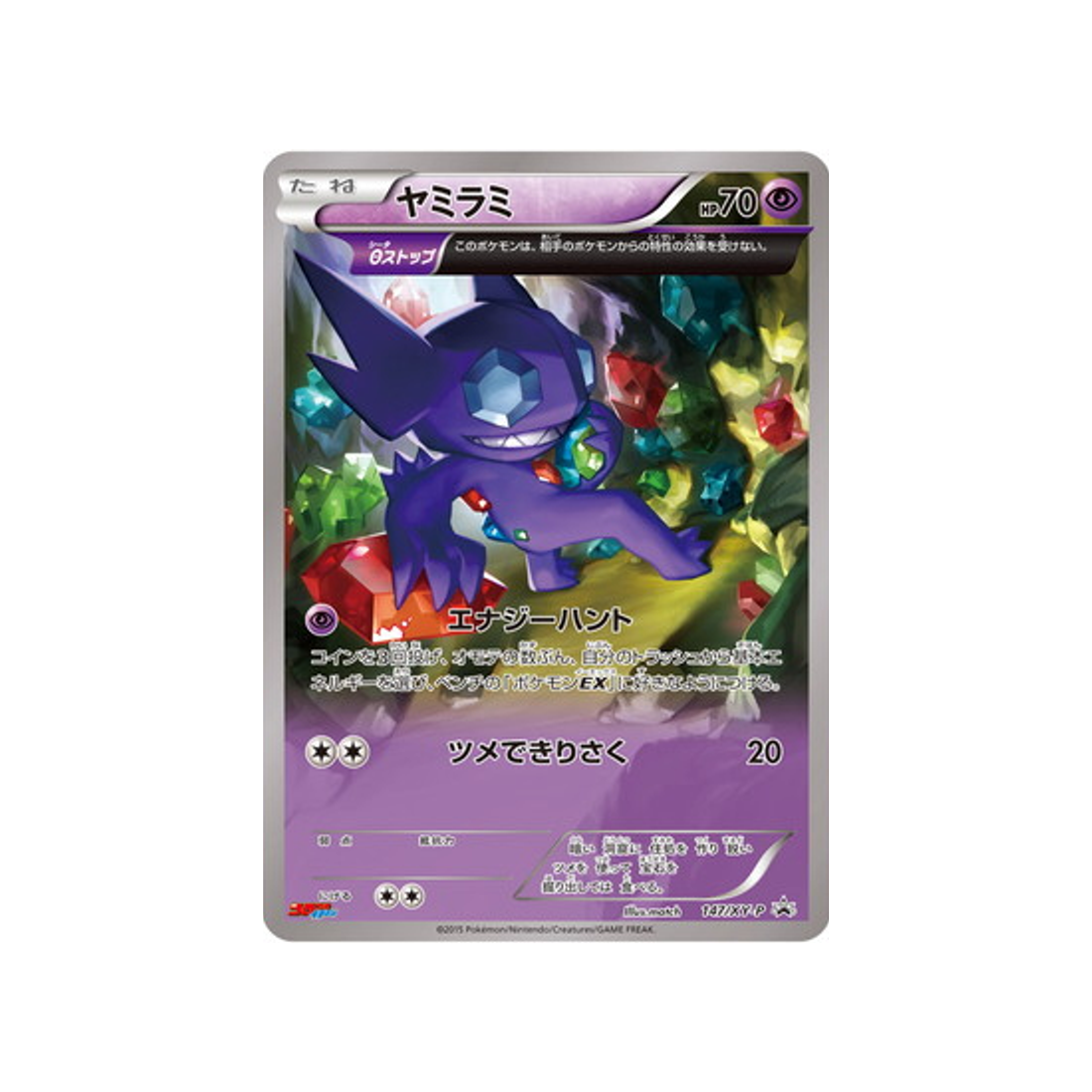 ténéfix-carte-pokemon-Carte Promo XY-xy-p-147-298