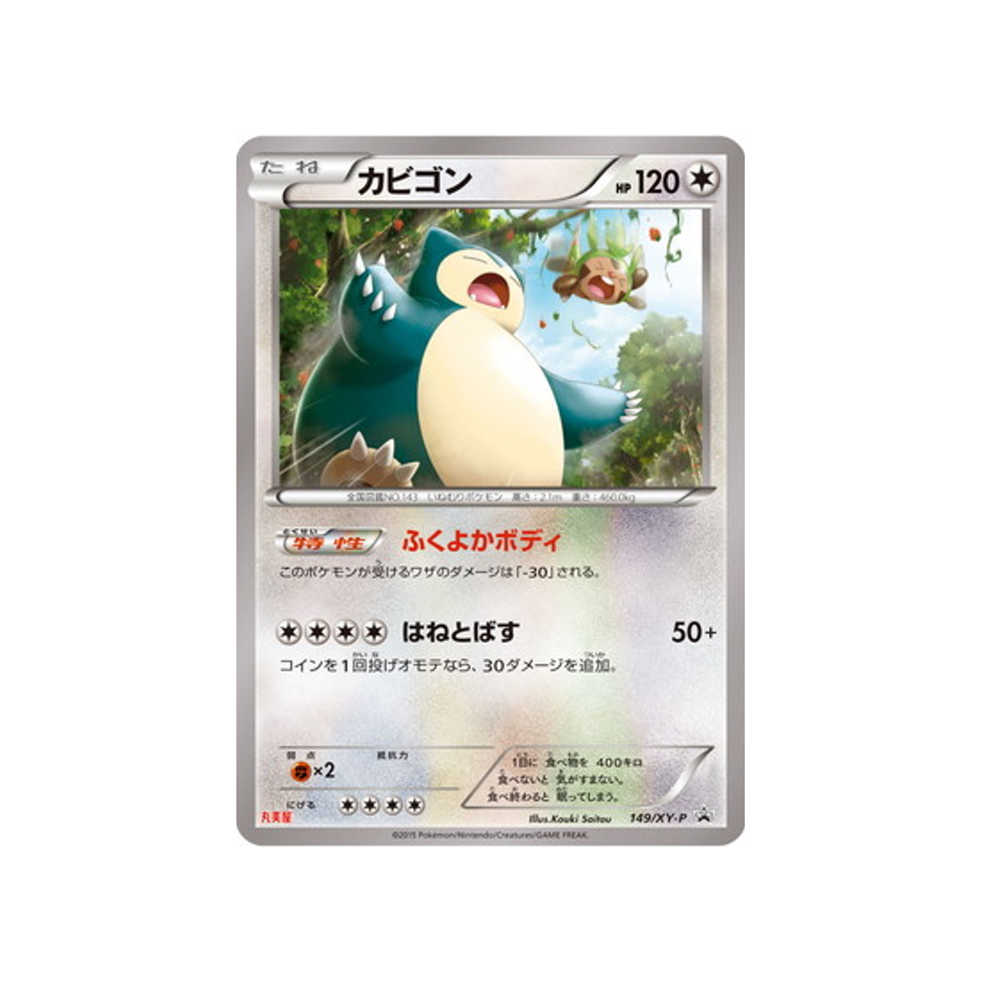 ronflex-carte-pokemon-Carte Promo XY-xy-p-149-298