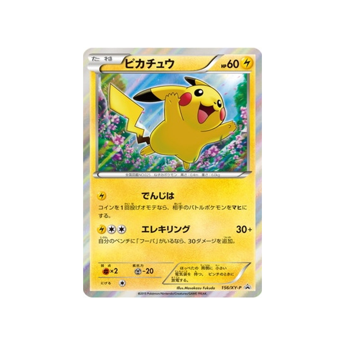 pikachu-carte-pokemon-Carte Promo XY-xy-p-156-298