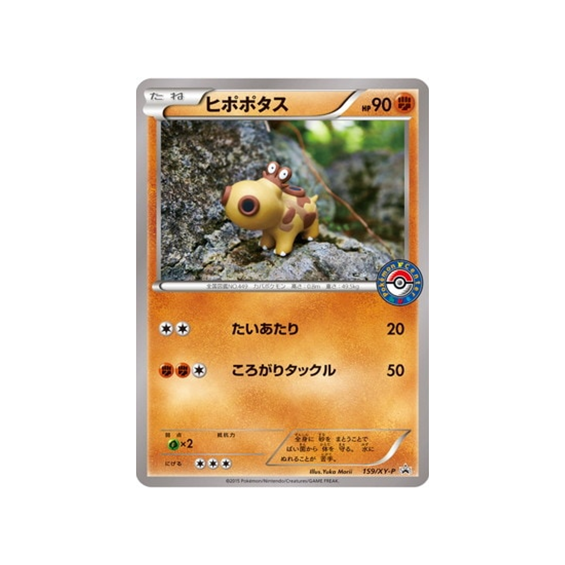 hippopotas-carte-pokemon-Carte Promo XY-xy-p-159-298