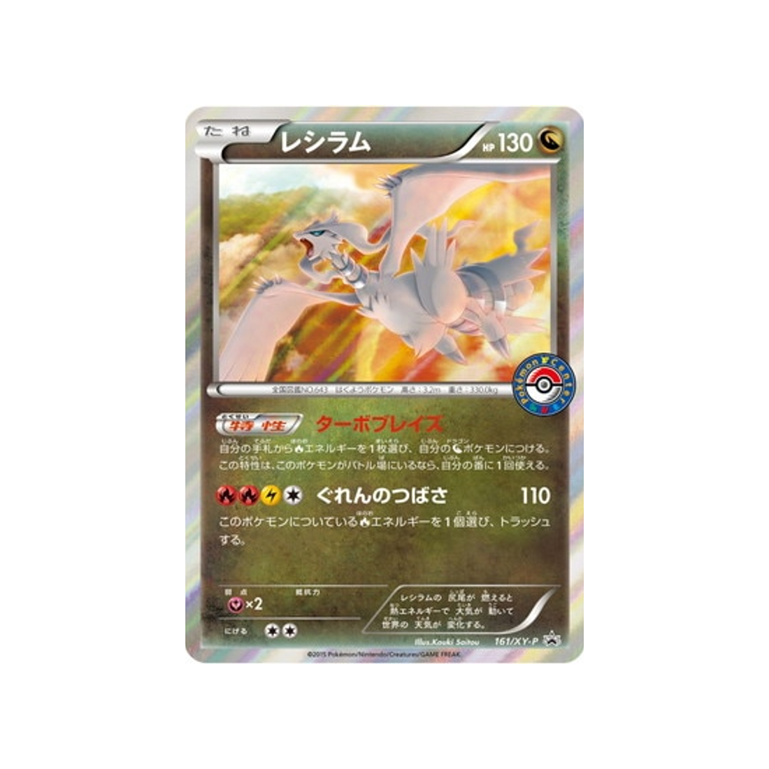 reshiram-carte-pokemon-Carte Promo XY-xy-p-161-298